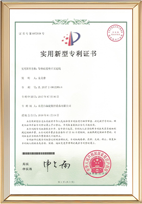 實用新型專利證書